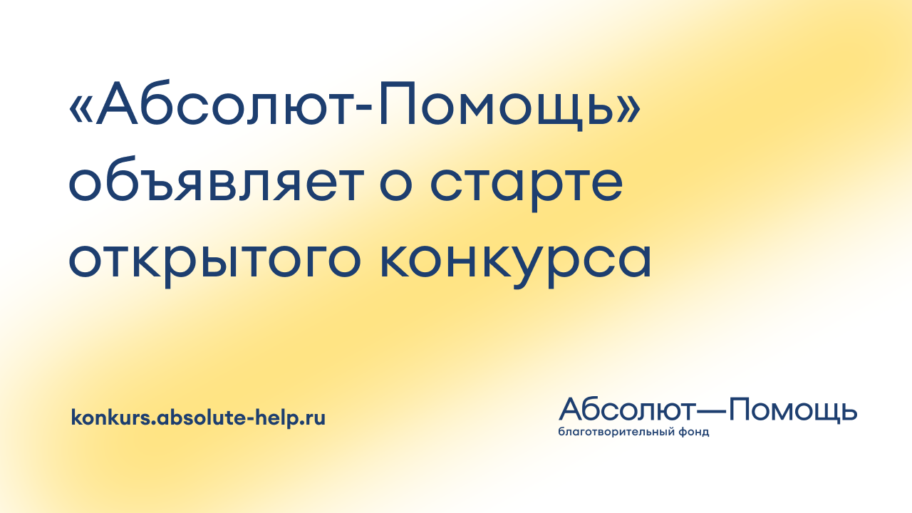 Открытый конкурс 2023