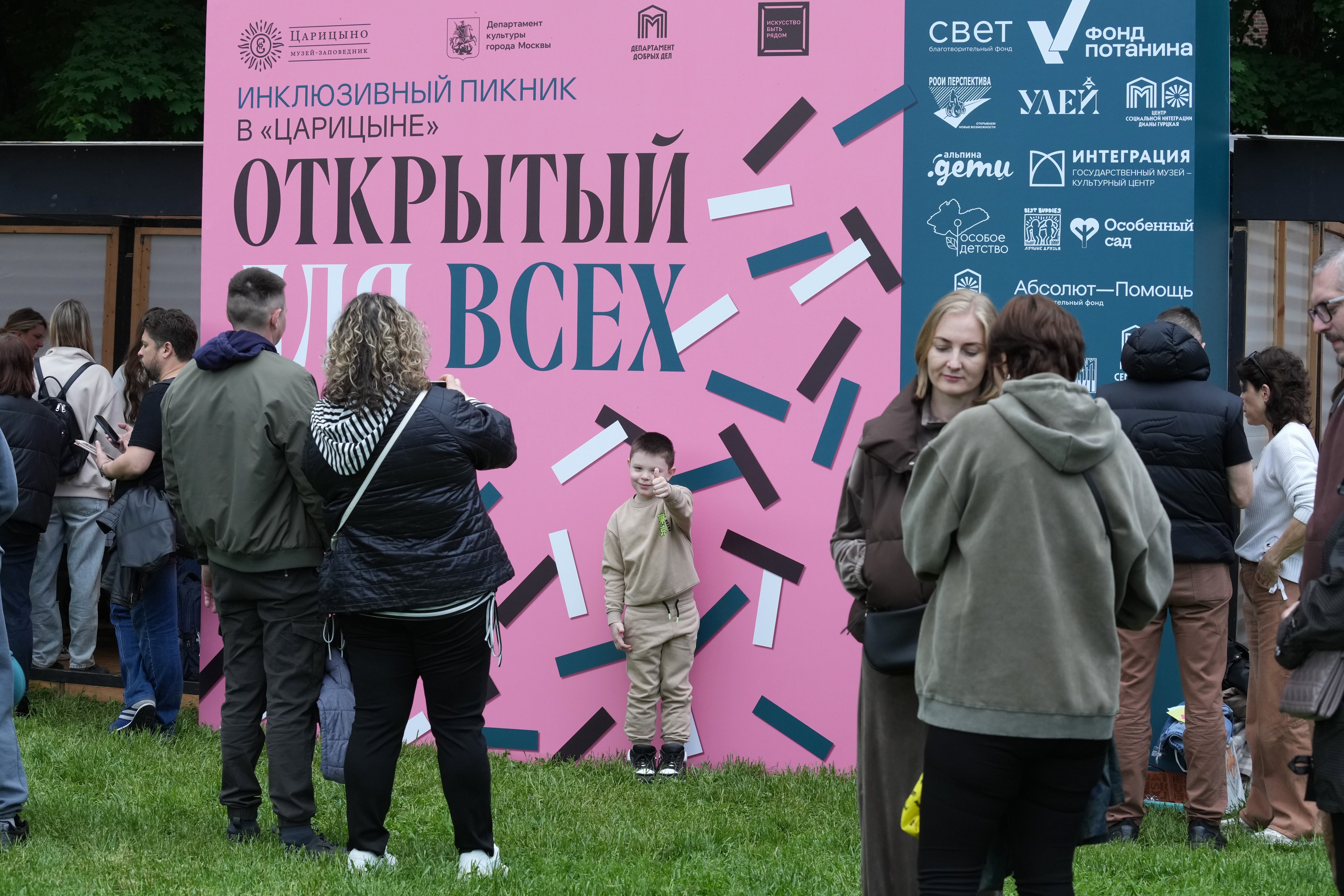 Инклюзивный пикник