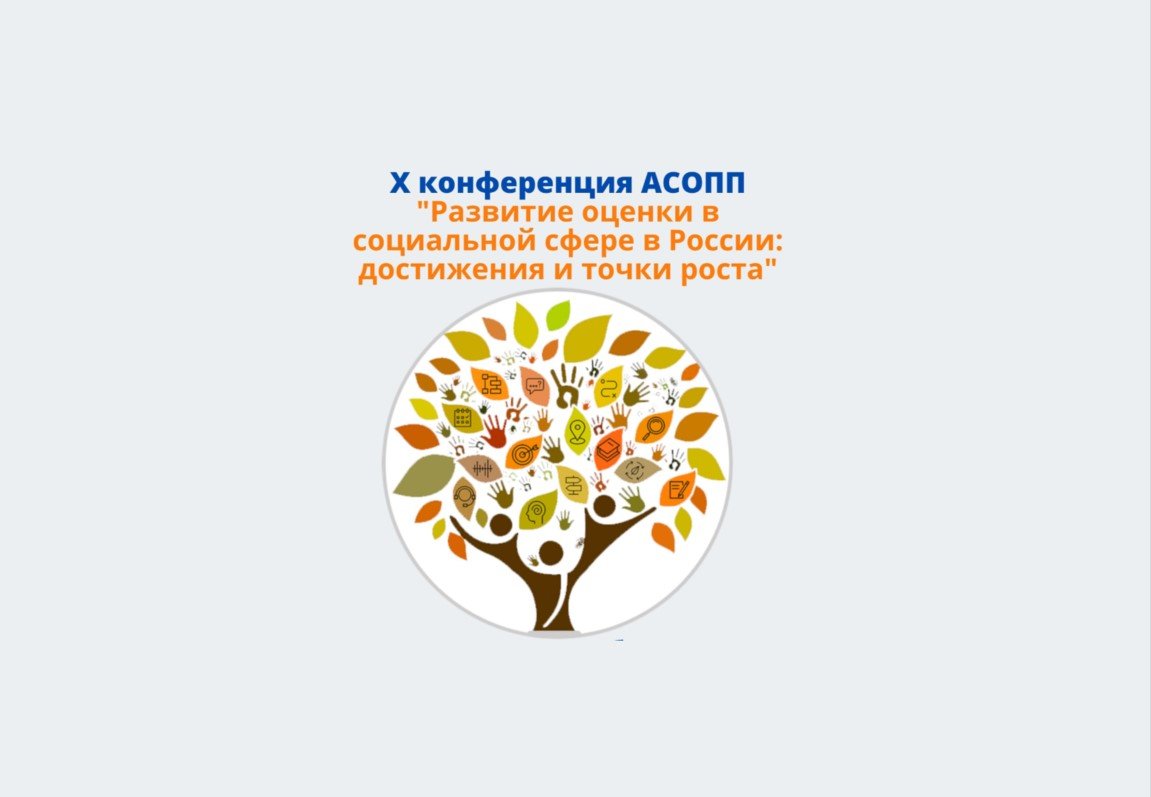 Как оценка помогает самим организациям